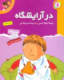 کتاب در آرایشگاه - front