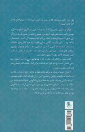 کتاب در آغوش نور 3 - back