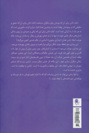 کتاب در آغوش نور 4 - back
