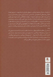 کتاب در آغوش نور 6 - back