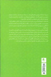 کتاب در آغوش نور 7 - back