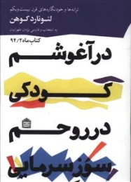 کتاب در آغوشم کودکی در روحم سوز سرمایی - front