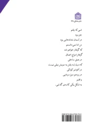 کتاب در آغوشم کودکی در روحم سوز سرمایی - back