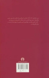 کتاب در اسارت ترکمنان - back