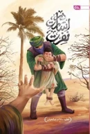 کتاب در اسارت نفرت - تصویر 1