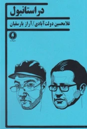 کتاب در استانبول - front