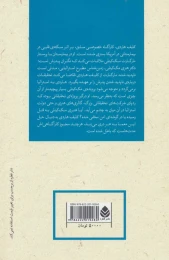 کتاب در اعماق آب - back