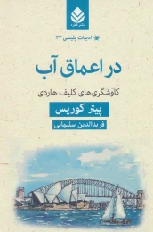کتاب در اعماق آب - front