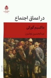 کتاب در اعماق اجتماع - front
