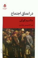 کتاب در اعماق اجتماع - تصویر 1