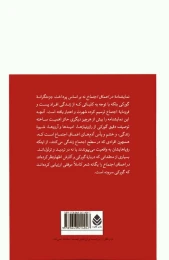 کتاب در اعماق اجتماع - back