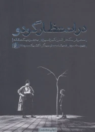 کتاب در انتظار گودو - front
