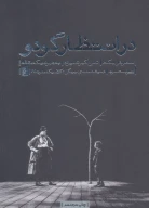 کتاب در انتظار گودو - تصویر 1