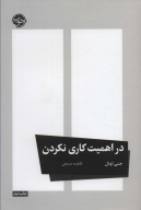 کتاب در اهمیت کاری نکردن - تصویر 1