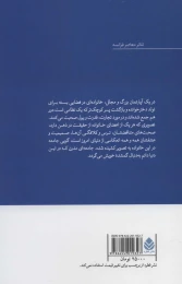 کتاب در این دنیا - back