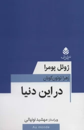 کتاب در این دنیا - front