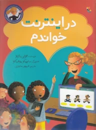کتاب در اینترنت خواندم