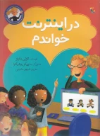 کتاب در اینترنت خواندم - تصویر 1