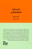 کتاب در باب اعتمادبه‌نفس - تصویر 1