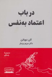 کتاب در باب اعتماد به نفس - front