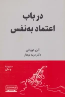 کتاب در باب اعتماد به‌نفس - تصویر 1