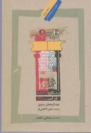 کتاب در باب تاریخ الحاد در اسلام