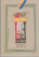 کتاب در باب تاریخ الحاد در اسلام - تصویر 1