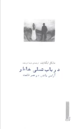کتاب در باب تسلی خاطر - front