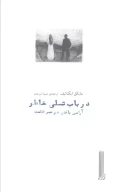 کتاب در باب تسلی خاطر - تصویر 1