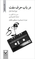کتاب در باب حرف مفت - تصویر 1
