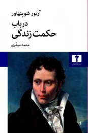 کتاب در باب حکمت زندگی