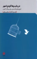 کتاب در باب رها کردن امور - تصویر 1