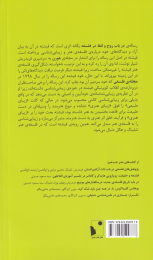 کتاب در باب روح و لفظ در فلسفه - back