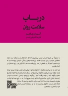 کتاب در باب سلامت روان - تصویر 1
