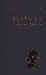 کتاب در باب شهروند