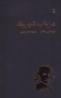 کتاب در باب شهروند - تصویر 1