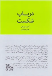 کتاب در باب شکست - front