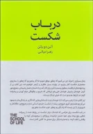 کتاب در باب شکست - تصویر 1
