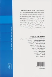 کتاب در باب طبیعت انسان - back