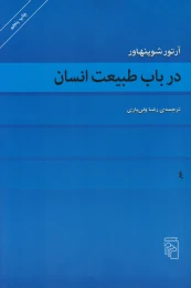 کتاب در باب طبیعت انسان - front