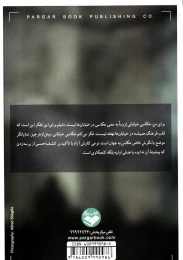 کتاب در باب عکاسی خیابانی - back