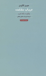 کتاب در باب مشاهده - front