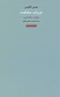 کتاب در باب مشاهده - تصویر 1