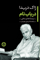 کتاب در باب نام - تصویر 1