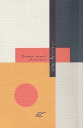 کتاب در باب نیک بودن - front