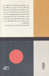 کتاب در باب نیک بودن - back