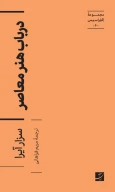 کتاب در باب هنر معاصر - تصویر 1