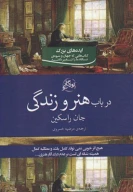 کتاب در باب هنر و زندگی - تصویر 1