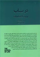 کتاب در بابت تربیت احساسات - تصویر 1