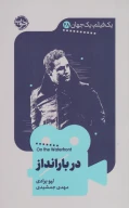 کتاب در بارانداز - تصویر 1